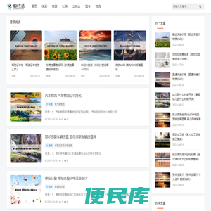 便民生活