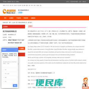 晋江市昌溢皮革有限公司