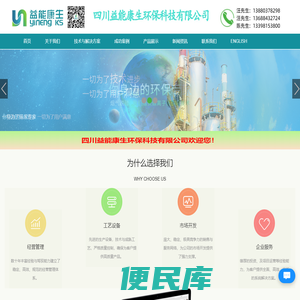 四川益能康生环保科技有限公司