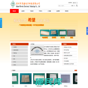 苏州市多赢电子科技有限公司