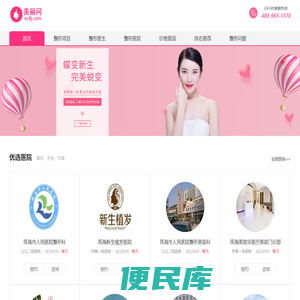 美容整形医院