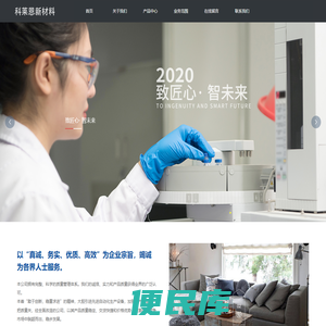 浙江科菜恩新材料有限公司