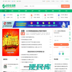 汉中生活网