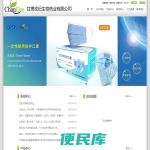 甘肃成纪生物药业有限公司