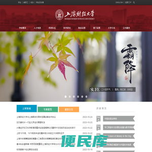 上海财经大学