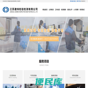 江苏建纬检验检测有限公司