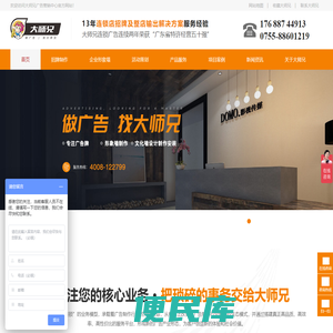 大师兄广告
