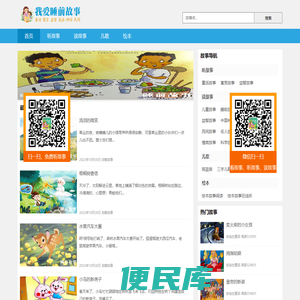 儿童睡前讲故事免费听故事
