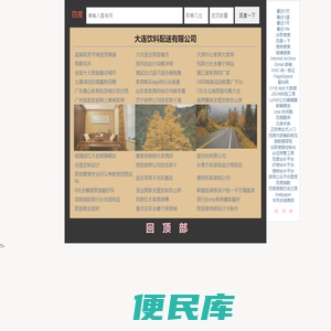 大连饮料配送有限公司