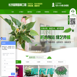 长沙苗景园林工程有限公司