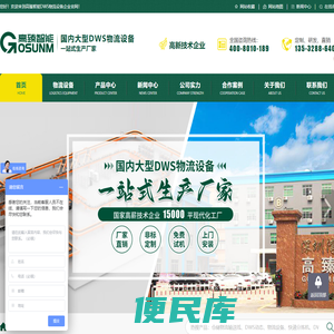 DWS物流设备