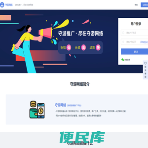 守游网络,游戏推广平台