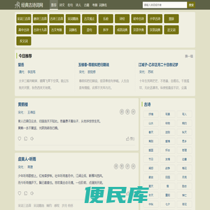 古诗词网