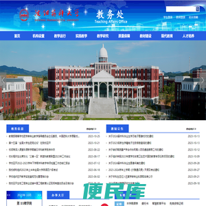 沈阳药科大学教务处