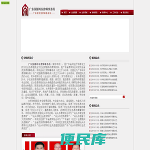 广东国源岭东律师事务所