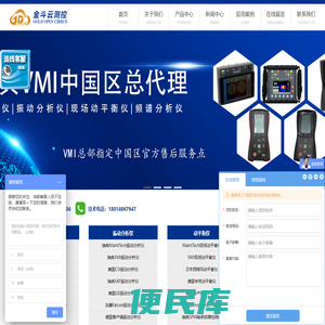 振动分析仪,动平衡仪,激光对中仪,VMI中国区总代理