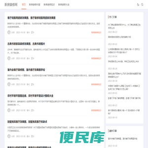 新房装修网