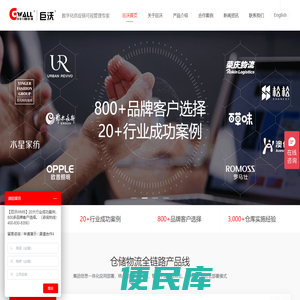 巨沃WMS仓库系统