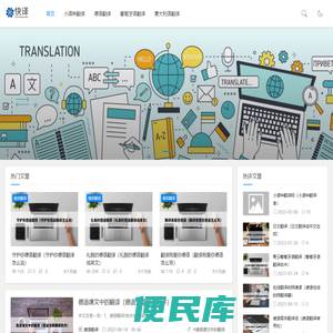小语种翻译