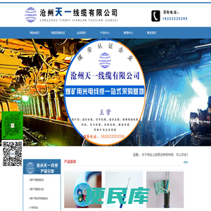 矿用通信光缆,矿用通信电缆,<font color='#ff7200'>矿用控制电缆</font>,矿用电力电缆,矿用网线,矿用橡套电缆