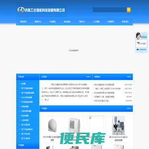 济南工达捷能科技发展有限公司