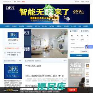武汉天怡庭装饰