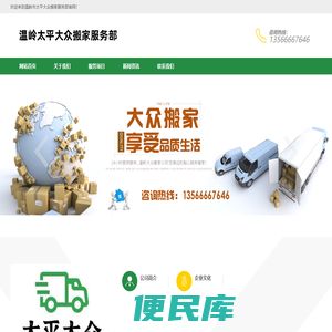 附近搬家公司