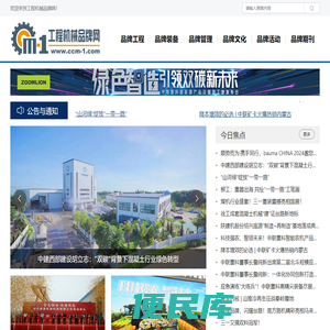 工程机械品牌网