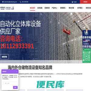 自动化立体仓库