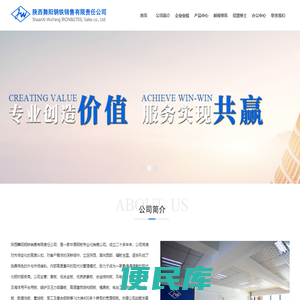 陕西舞阳钢铁销售有限责任公司