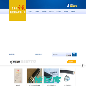 永清县含豪金属制品有限公司