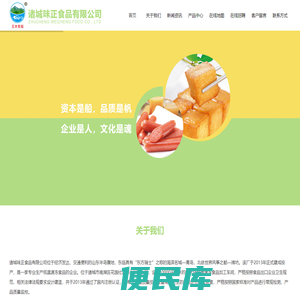 诸城味正食品有限公司
