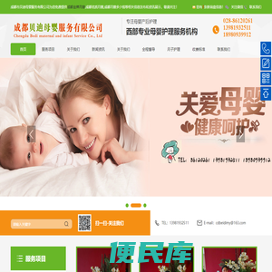 成都金牌月嫂
