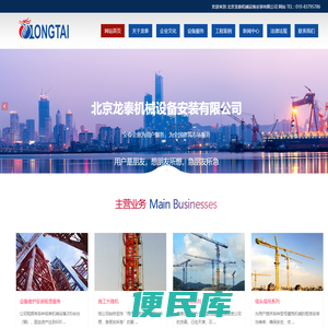 北京龙泰机械设备安装有限公司