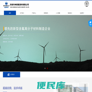 无锡市神顺氟塑料有限公司