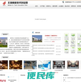 北海高新技术创业园