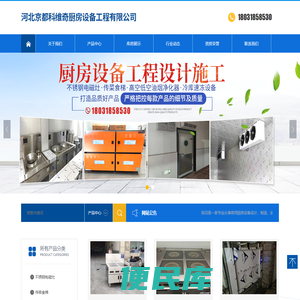 河北京都科维奇厨房设备工程有限公司