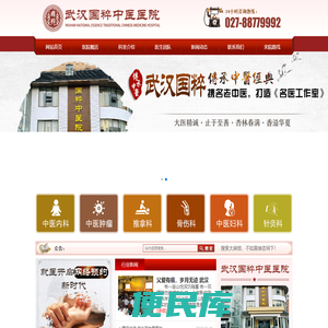 武汉好的中医医院