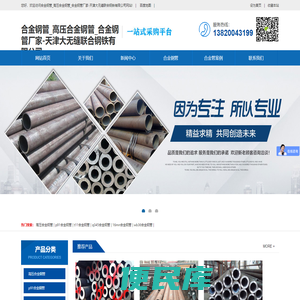 合金钢管