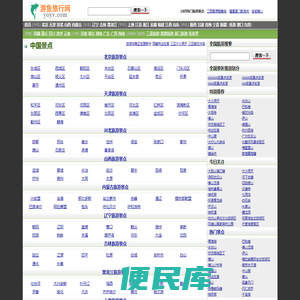 旅游攻略,旅游景点分享的网站