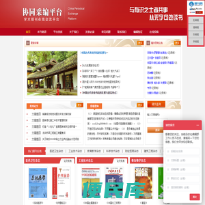 杂志协同采编征稿平台