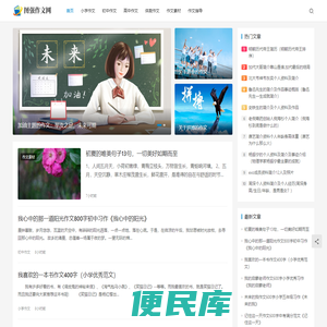 图强作文网