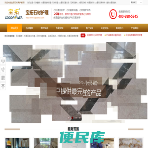 石材翻新,成都大理石抛光打磨,成都石材打磨,大理石打磨公司,花岗石抛光多少钱,成都大理石打蜡,大理石修补多少钱,大理石铁锈,大理石日常养护,重庆宝拓石材护理有限公司,重庆大理石抛光打磨