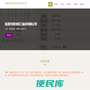 临清市舜池精工轴承有限公司