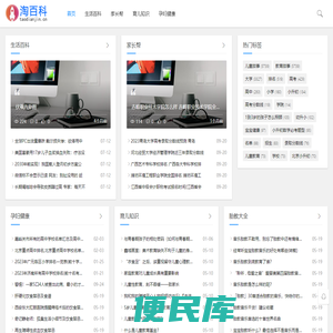 淘百科