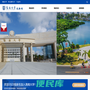 海南大学迎新网