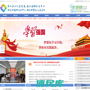 镇江市精神卫生中心