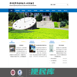 深圳市光纤传感网技术工程实验室