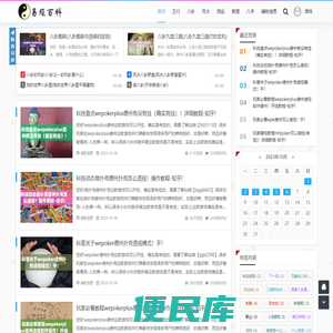 易经百科