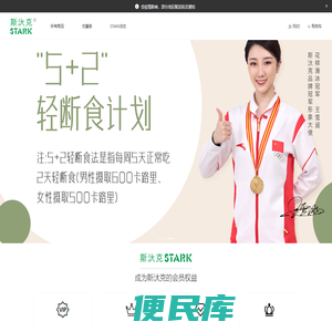斯汏克酵素商城